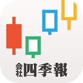 四季報 四季報